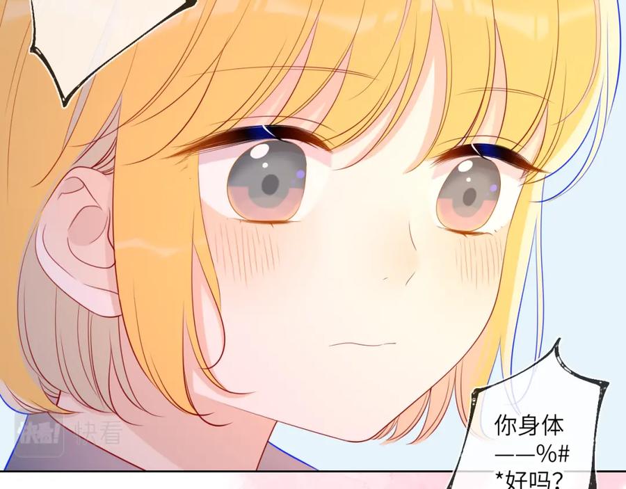 星辰于我 第66话 约定的那一天 第6页