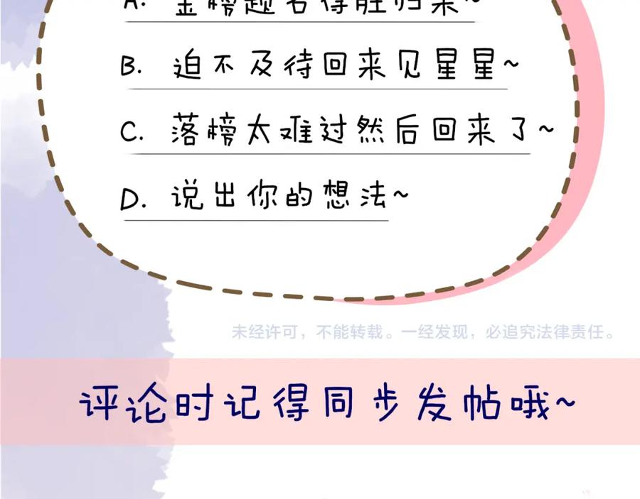 星辰于我 第66话 约定的那一天 第62页