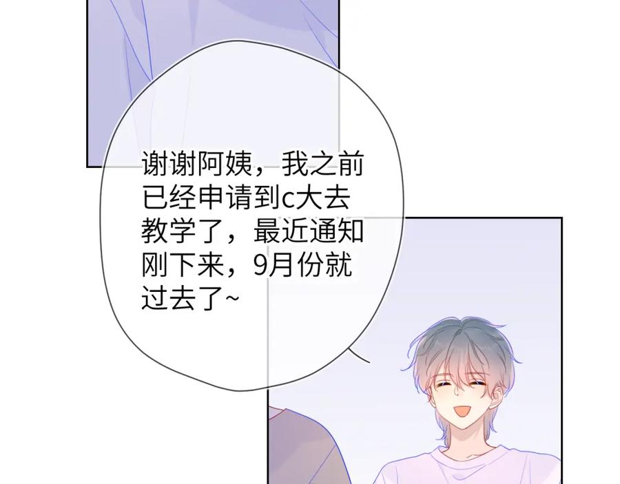 星辰于我 第66话 约定的那一天 第38页