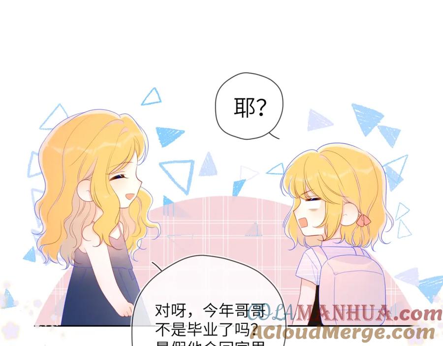 星辰于我 第66话 约定的那一天 第16页