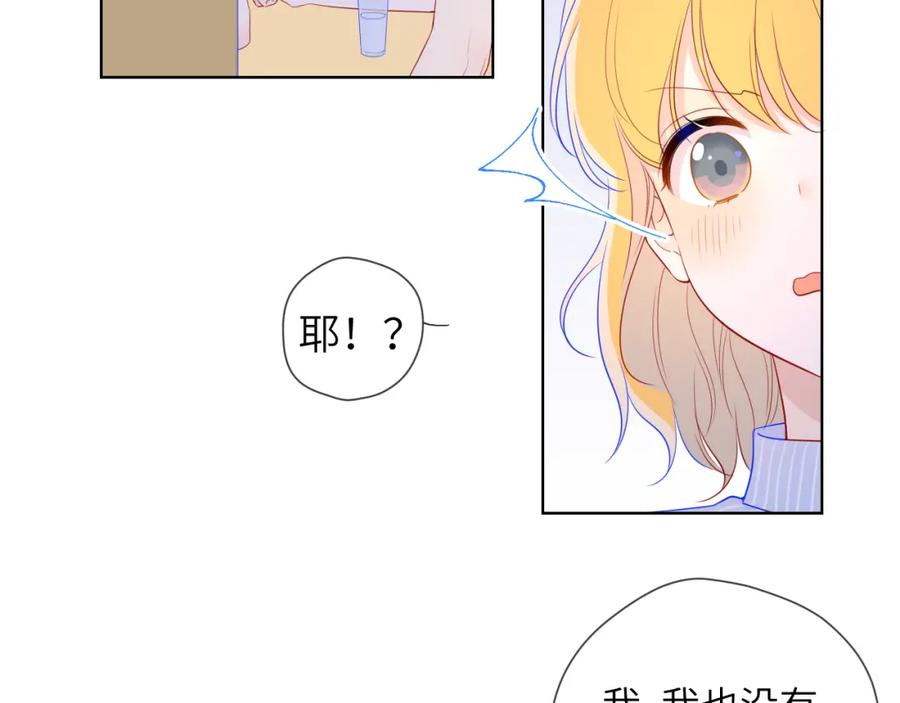 星辰于我 第66话 约定的那一天 第48页