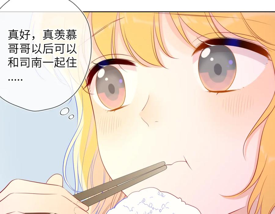 星辰于我 第66话 约定的那一天 第44页