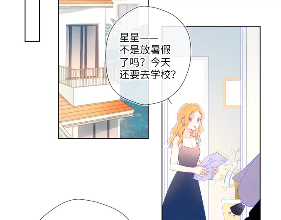 星辰于我 第66话 约定的那一天 第11页