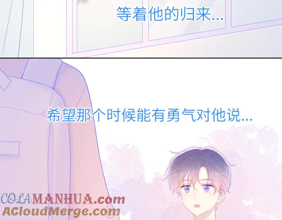 星辰于我 第66话 约定的那一天 第28页