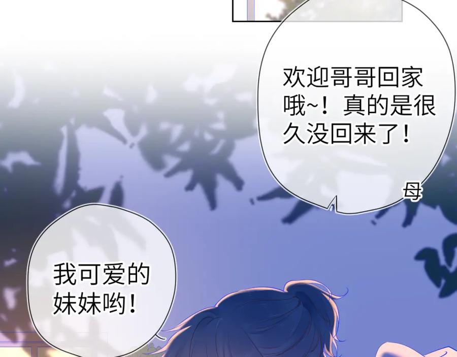 星辰于我 第66话 约定的那一天 第33页