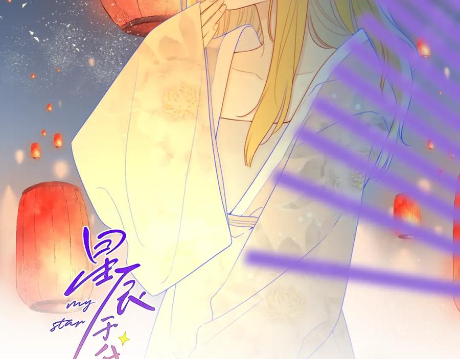 星辰于我 第66话 约定的那一天 第2页