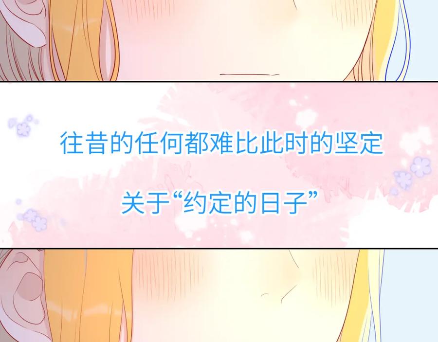 星辰于我 第66话 约定的那一天 第8页