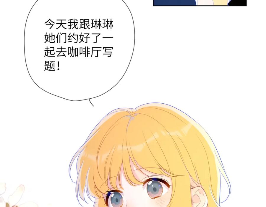 星辰于我 第66话 约定的那一天 第12页