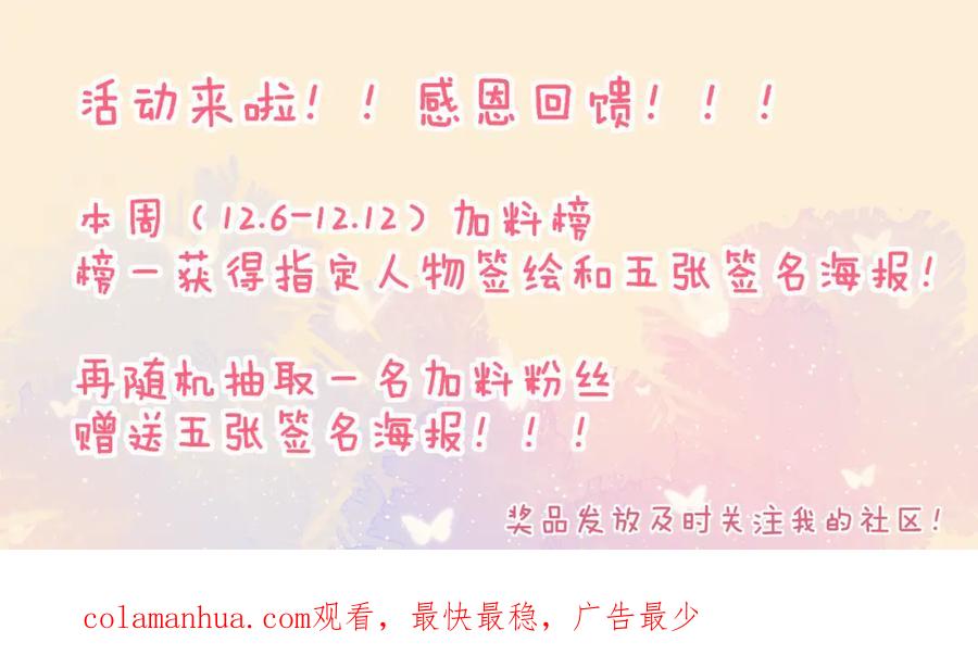 星辰于我 第66话 约定的那一天 第68页
