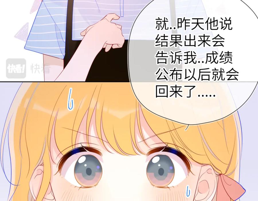 星辰于我 第66话 约定的那一天 第50页