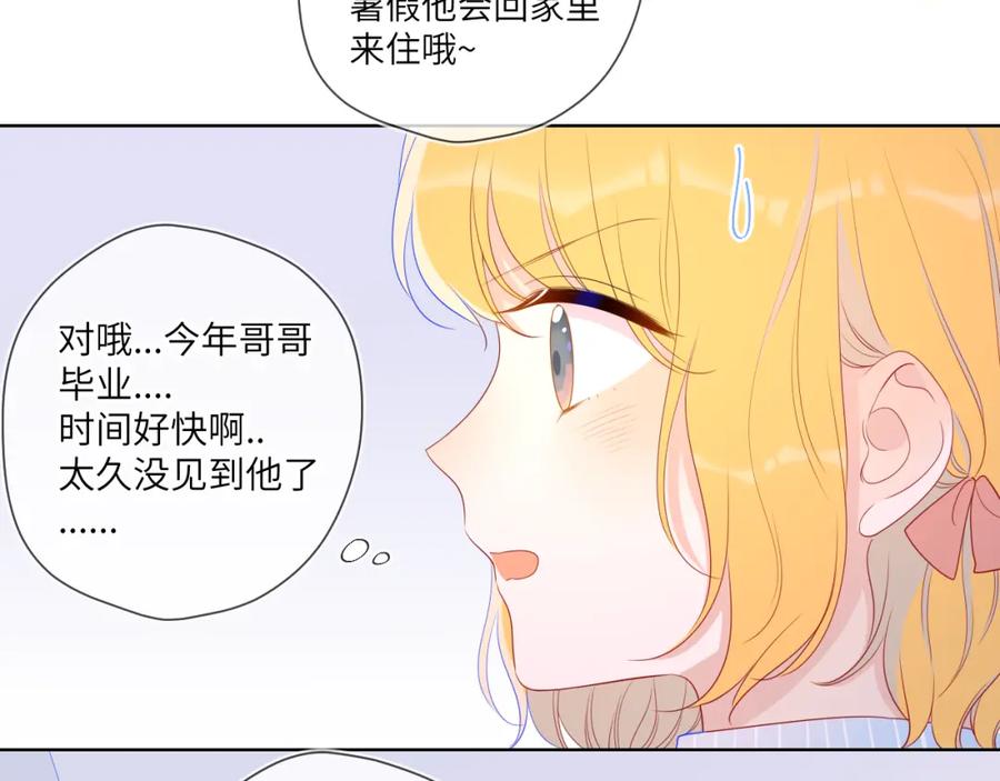 星辰于我 第66话 约定的那一天 第17页