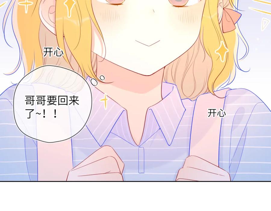 星辰于我 第66话 约定的那一天 第20页