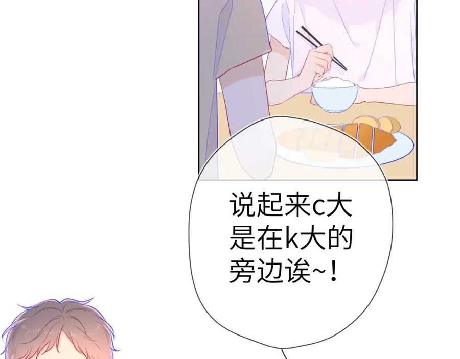 星辰于我 第66话 约定的那一天 第39页