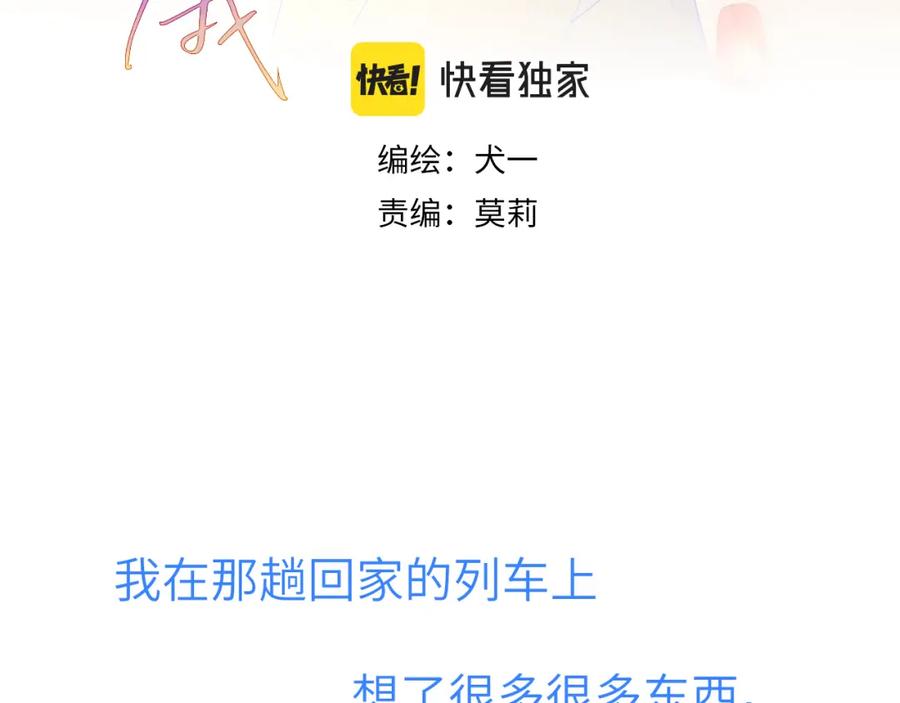 星辰于我 第66话 约定的那一天 第3页