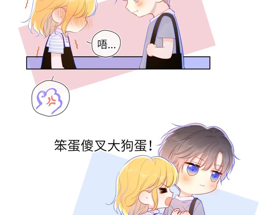 星辰于我 第67话 私人老师 第24页