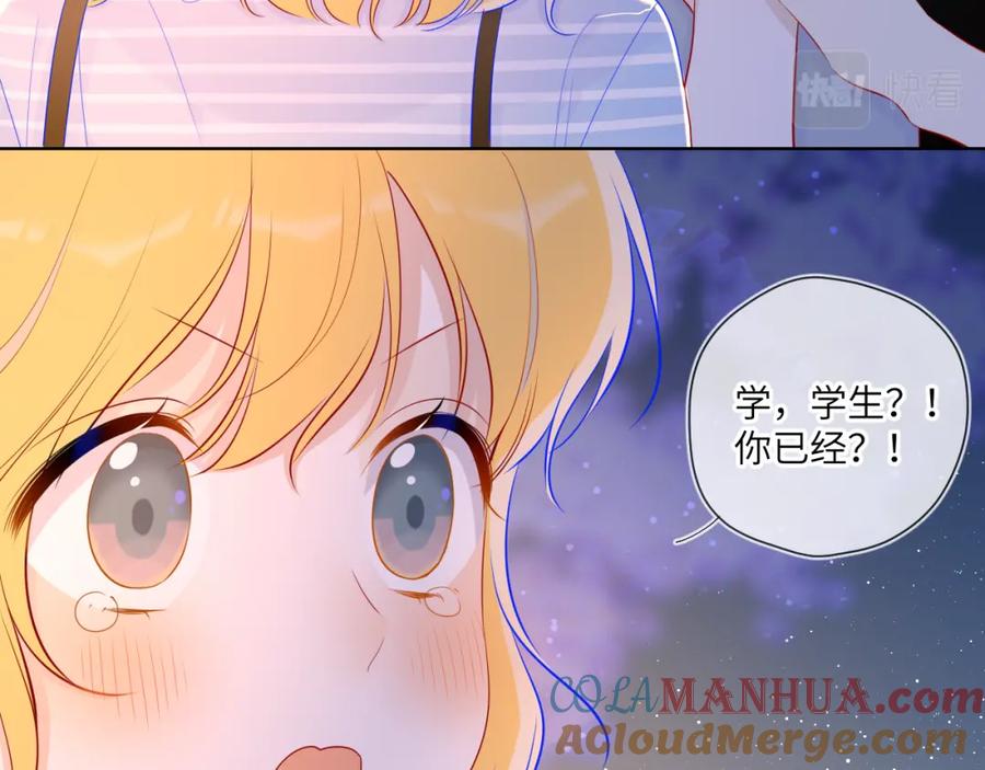 星辰于我 第67话 私人老师 第28页