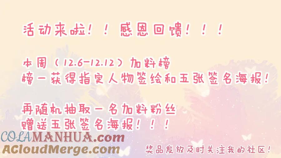 星辰于我 第67话 私人老师 第61页