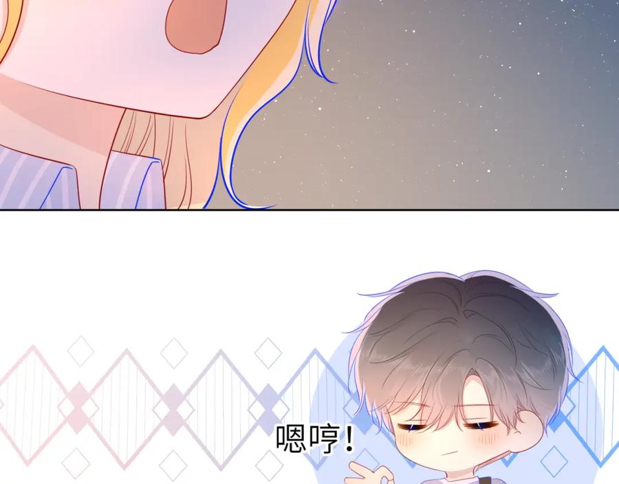 星辰于我 第67话 私人老师 第29页