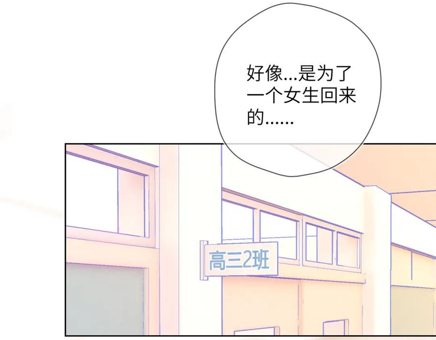 星辰于我 第67话 私人老师 第41页