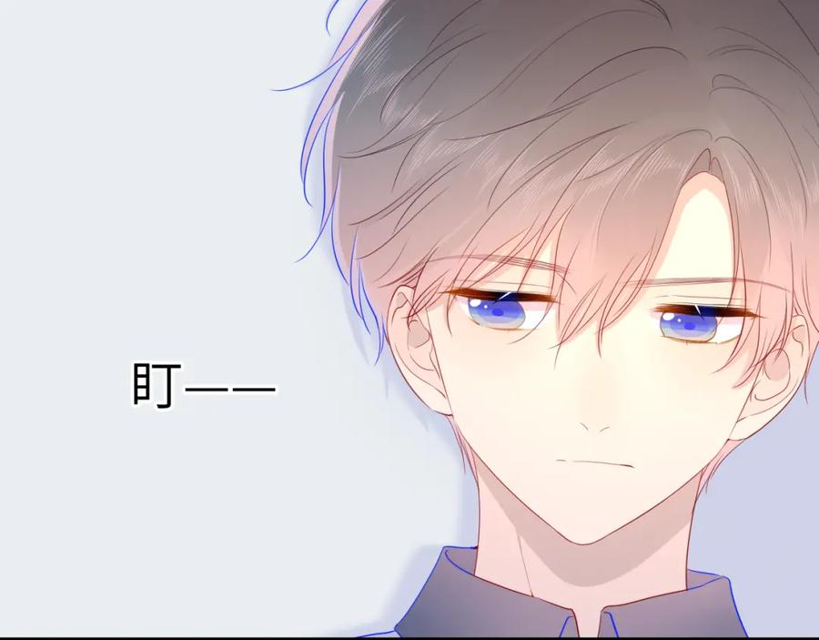 星辰于我 第67话 私人老师 第45页