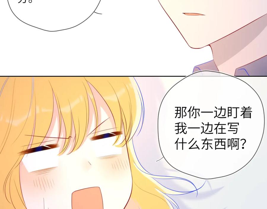 星辰于我 第67话 私人老师 第48页
