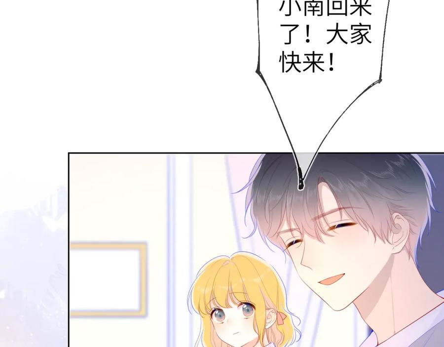 星辰于我 第67话 私人老师 第36页