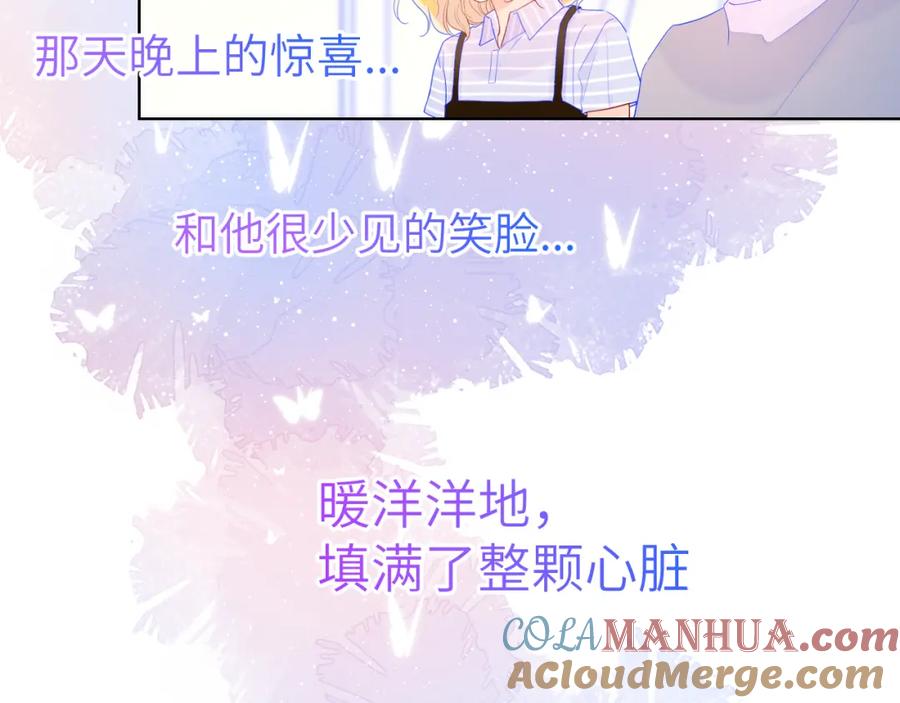 星辰于我 第67话 私人老师 第37页