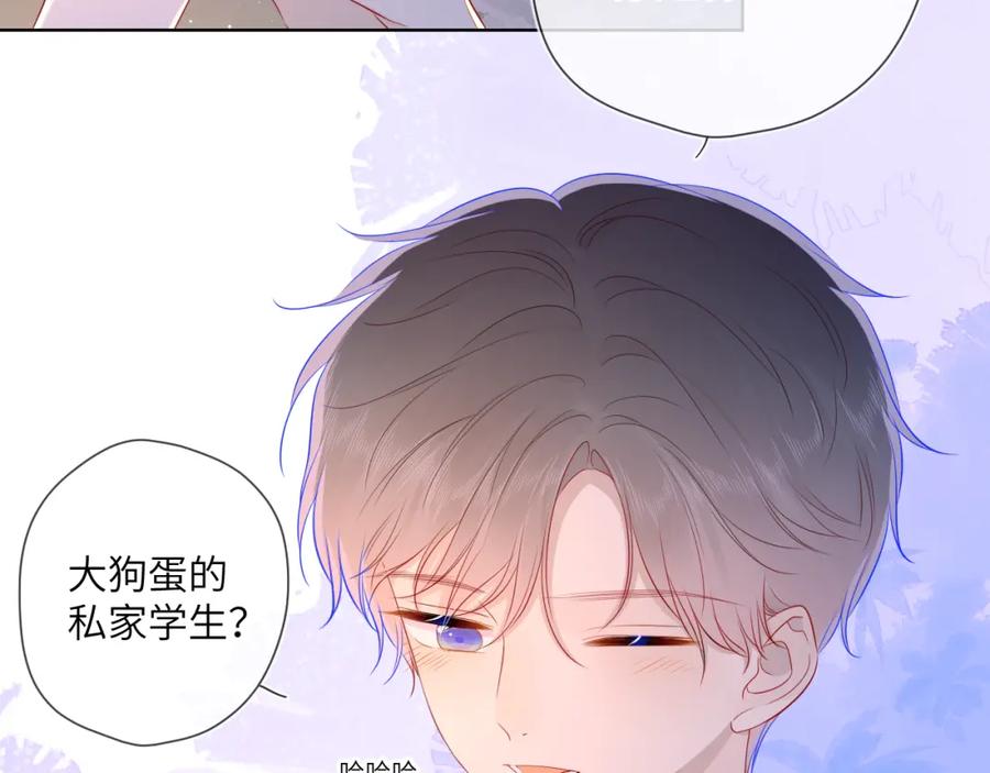星辰于我 第67话 私人老师 第26页