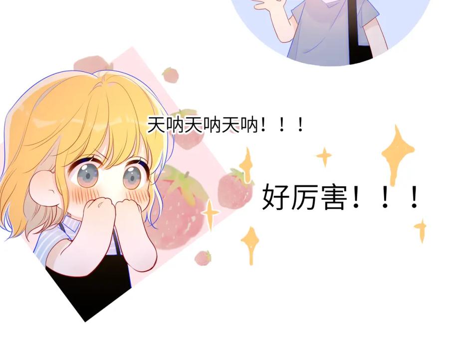 星辰于我 第67话 私人老师 第30页