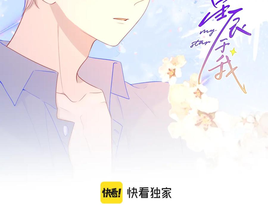 星辰于我 第67话 私人老师 第6页