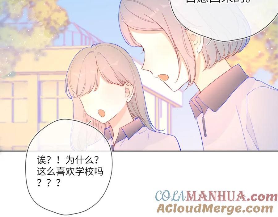 星辰于我 第67话 私人老师 第40页
