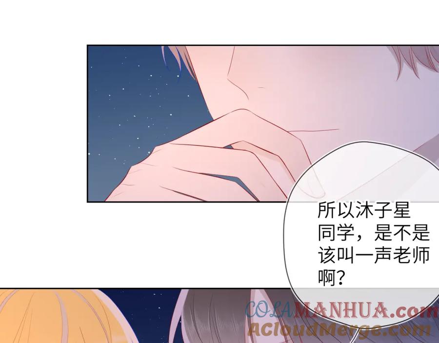 星辰于我 第67话 私人老师 第31页