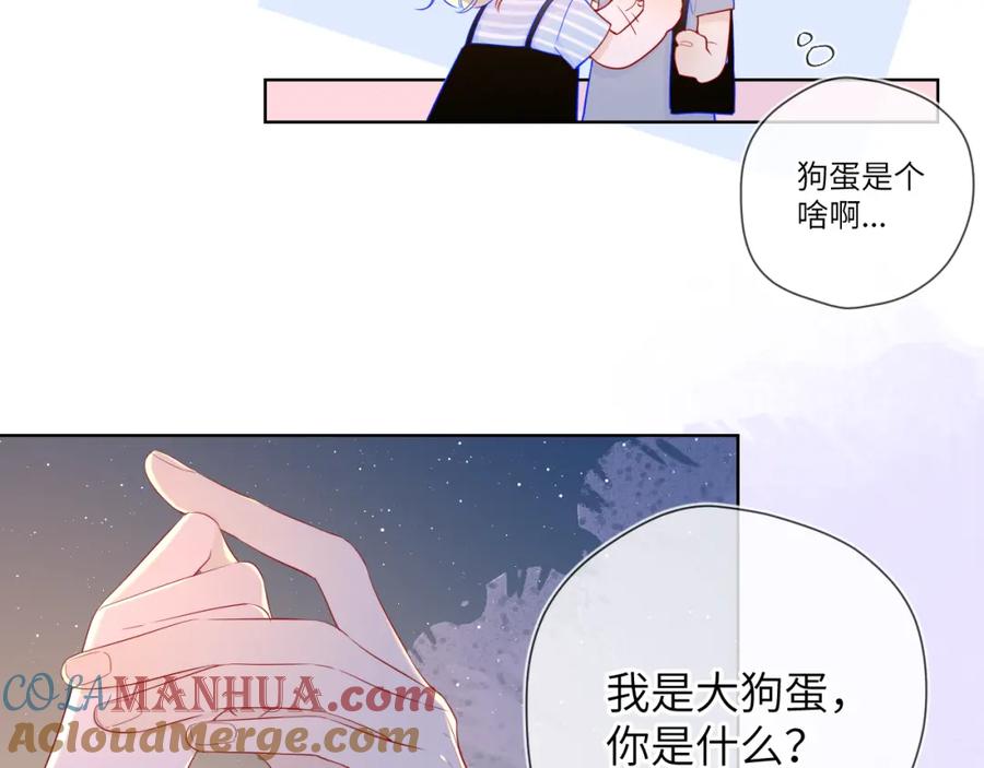 星辰于我 第67话 私人老师 第25页