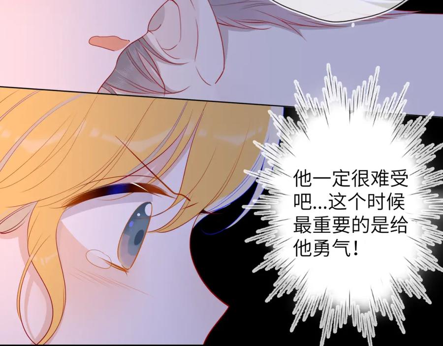 星辰于我 第67话 私人老师 第15页
