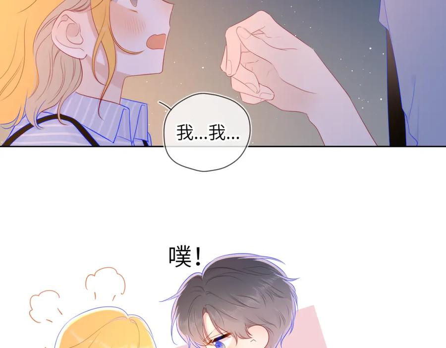 星辰于我 第67话 私人老师 第23页