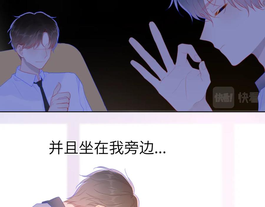 星辰于我 第67话 私人老师 第51页