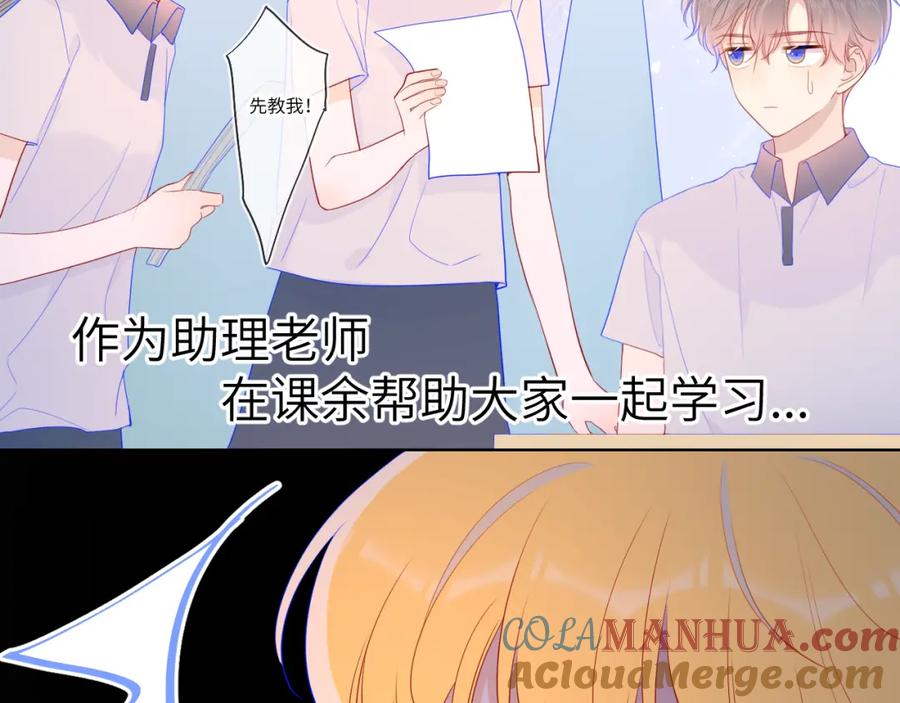 星辰于我 第67话 私人老师 第55页