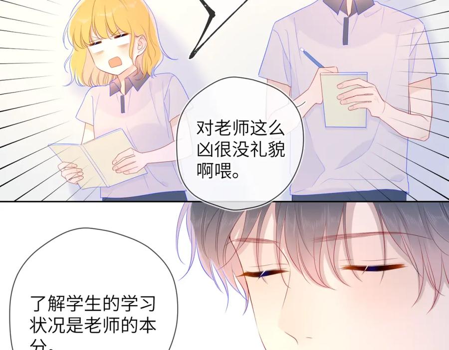 星辰于我 第67话 私人老师 第47页