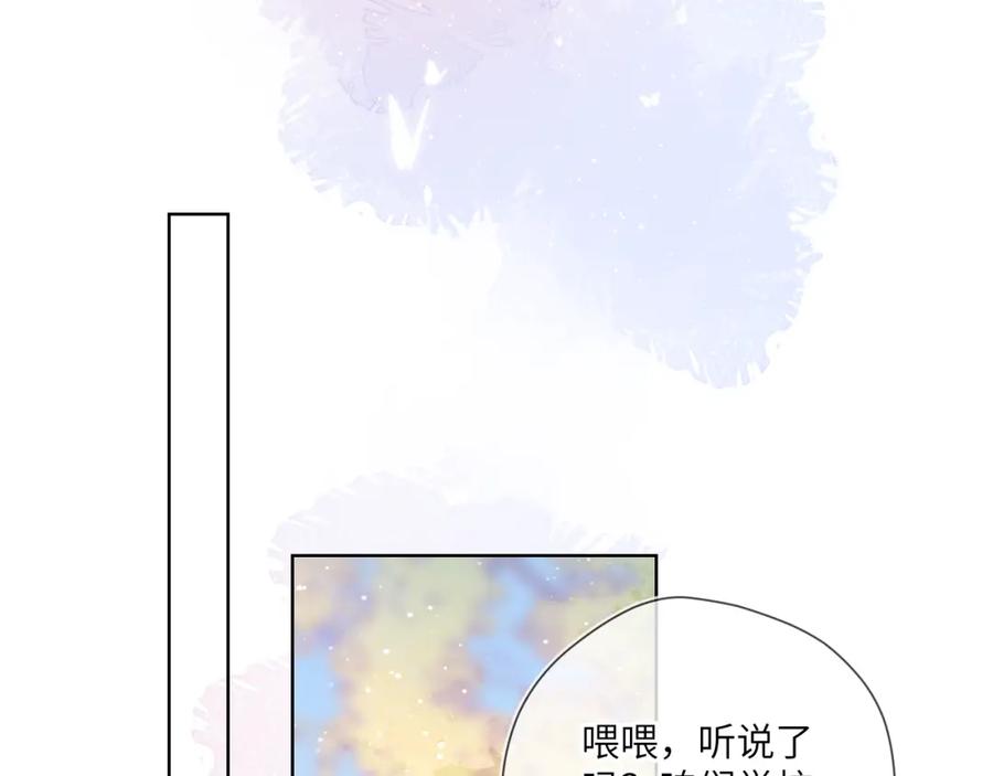 星辰于我 第67话 私人老师 第38页