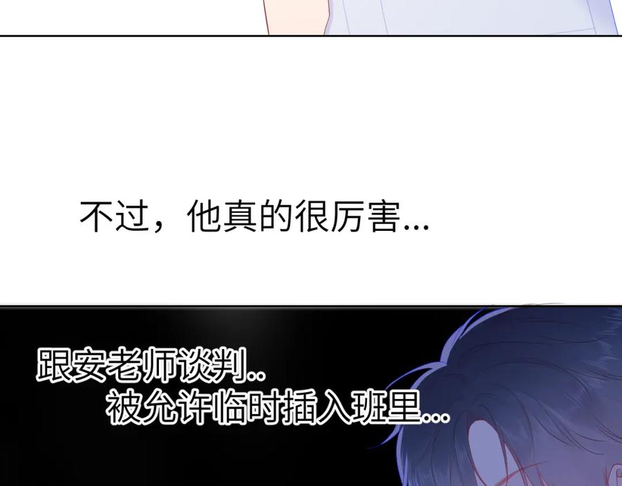 星辰于我 第67话 私人老师 第50页