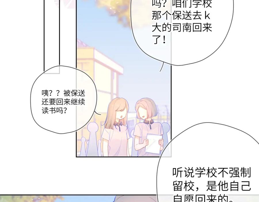 星辰于我 第67话 私人老师 第39页