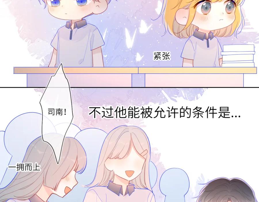 星辰于我 第67话 私人老师 第54页