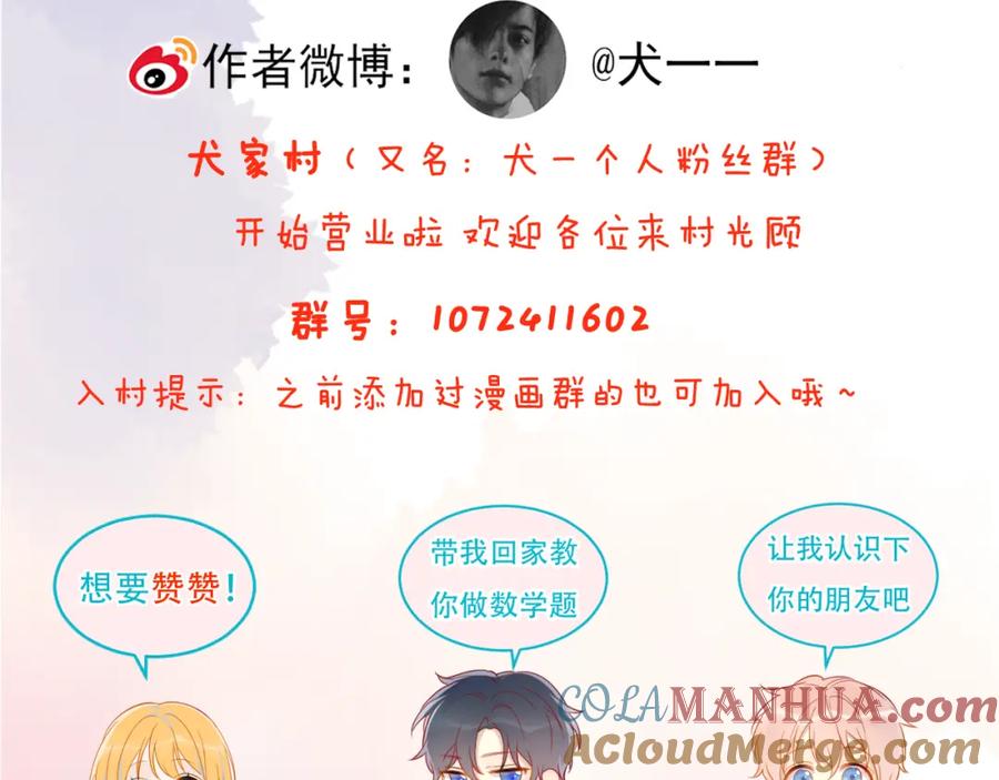 星辰于我 第67话 私人老师 第64页