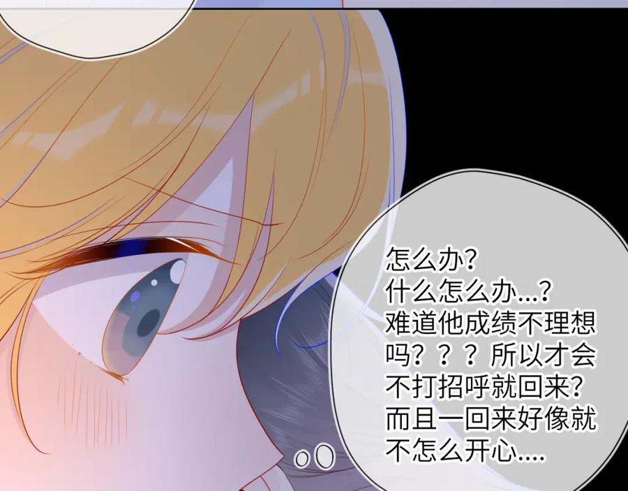 星辰于我 第67话 私人老师 第14页
