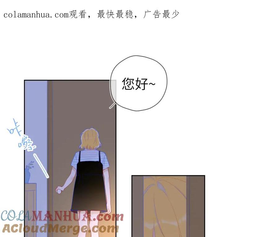 星辰于我 第67话 私人老师 第1页