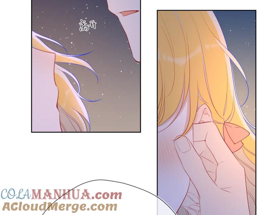 星辰于我 第67话 私人老师 第19页