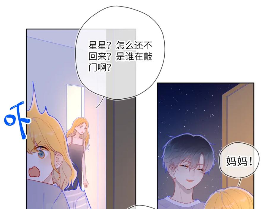 星辰于我 第67话 私人老师 第33页