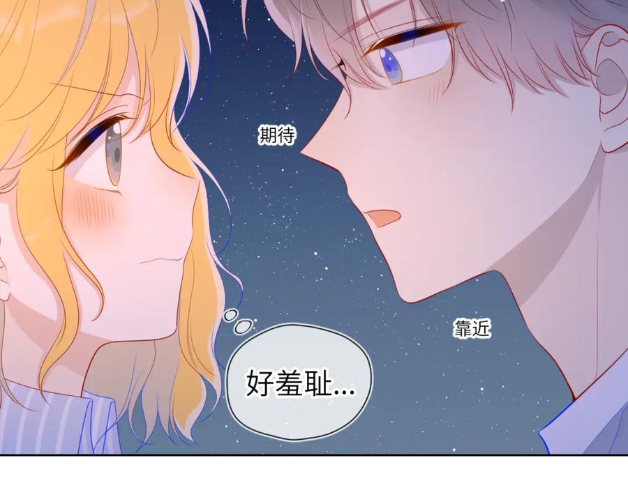 星辰于我 第67话 私人老师 第32页