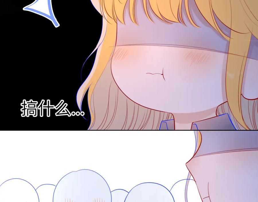 星辰于我 第67话 私人老师 第56页