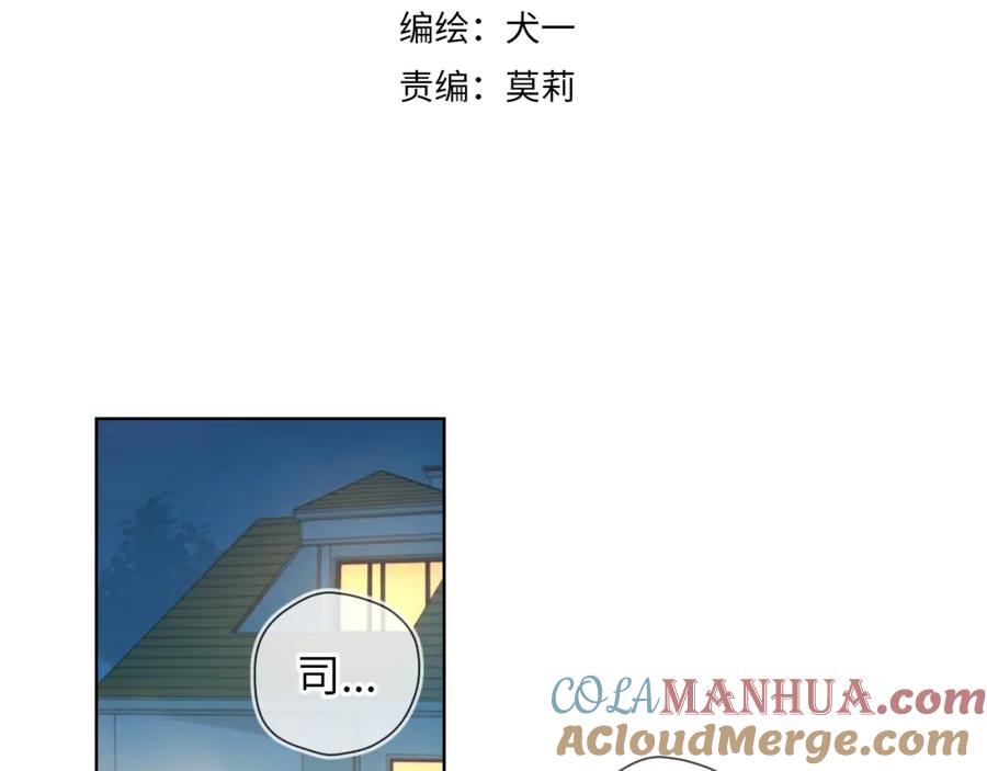 星辰于我 第67话 私人老师 第7页